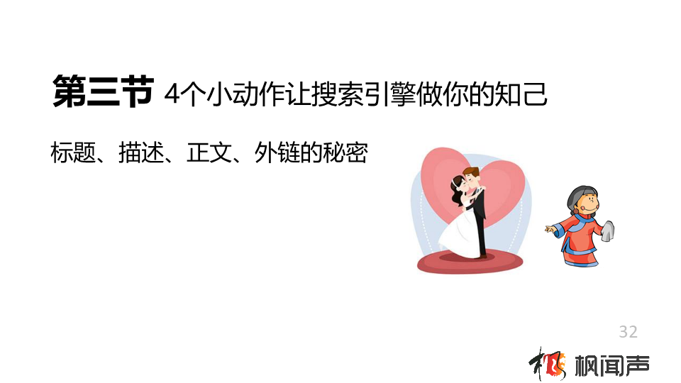 SEO學習:讓搜索引擎做你的知己