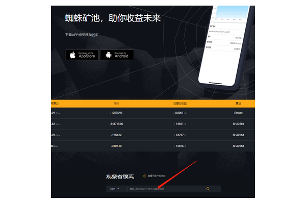 蜘蛛礦池 app