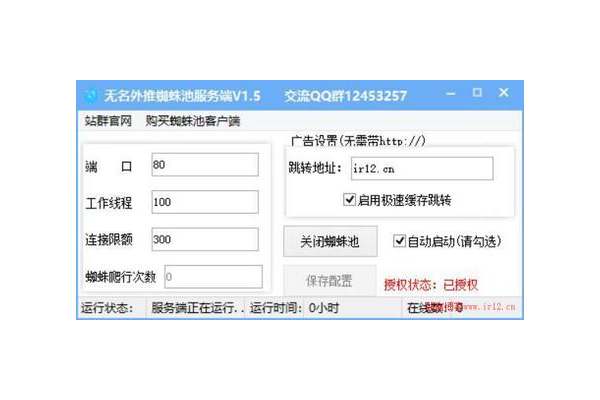 無名蜘蛛池1.5