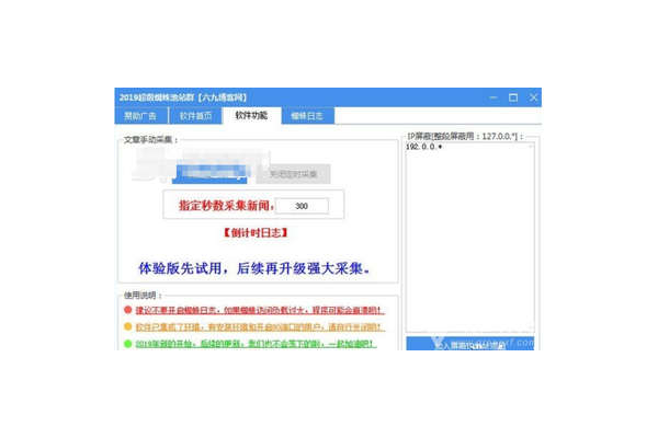 蜘蛛池新聞采集