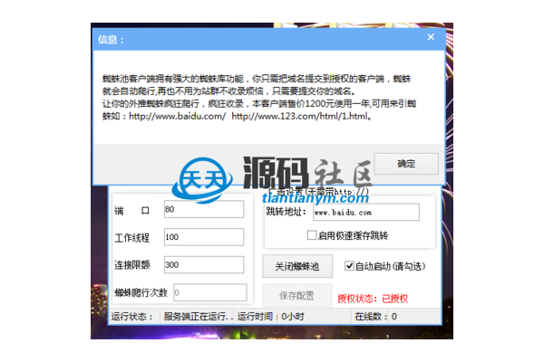 蜘蛛池源碼下載