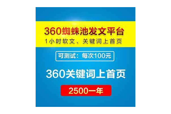 免費360蜘蛛池
