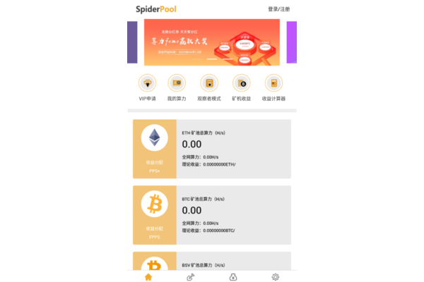 蜘蛛aPP礦池