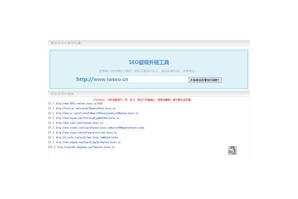 蜘蛛池seo軟件