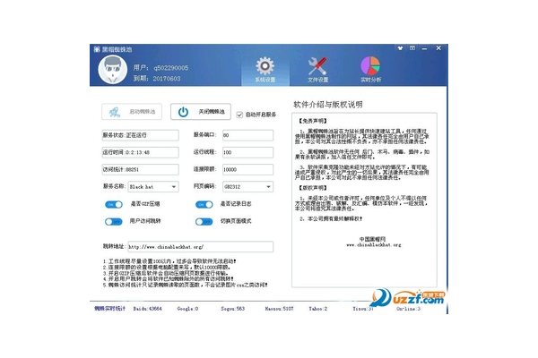 免費蜘蛛池軟件